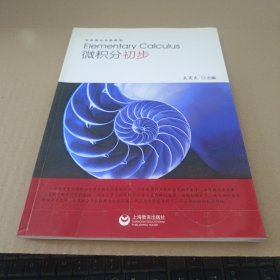 微积分初步