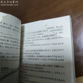 轻型飞机设计（馆藏书）《61-66面有缺小角3页六面》