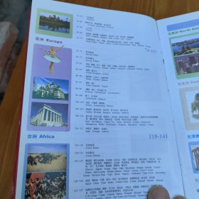 世界知识地图册