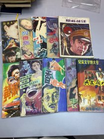 老杂志10本合售:荒淫的卖笑生涯，沉香岛，金城特刊，血溅将军楼，隐蔽战线，天涯精华本，兴安岭大火山