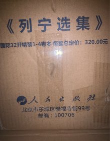 列宁选集 全四卷