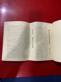 姚承祖营造法原图（同济大学建筑系 陈从周整理）1979年版（横8开）有黄玫铃印章