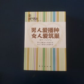 非诚勿扰2：男人爱播种 女人爱筑巢