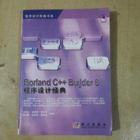 Borland C++Builder6程序设计经典