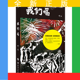 我们唱