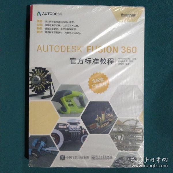 Autodesk Fusion 360官方标准教程