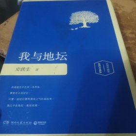 我与地坛-插图版