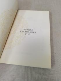 一个半世纪以来的上海犹太人：犹太民族史上的东方一页(内有字迹画痕）