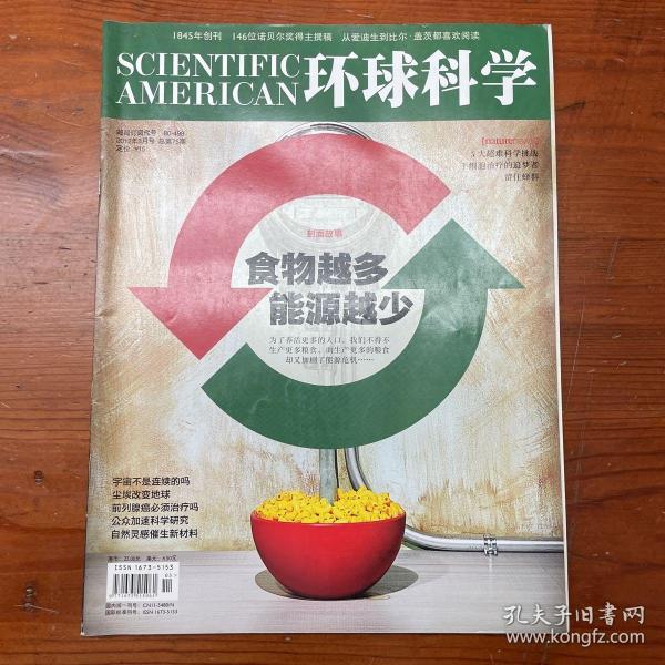 环球科学杂志2012年1月号 10大创新改变世界