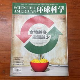 环球科学杂志2012年1月号 10大创新改变世界