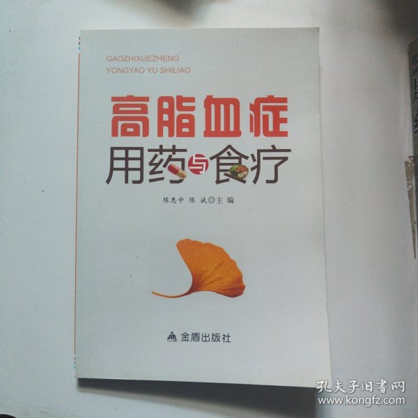 高脂血症用药与食疗