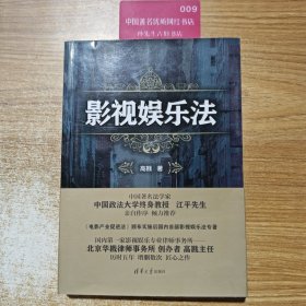 影视娱乐法