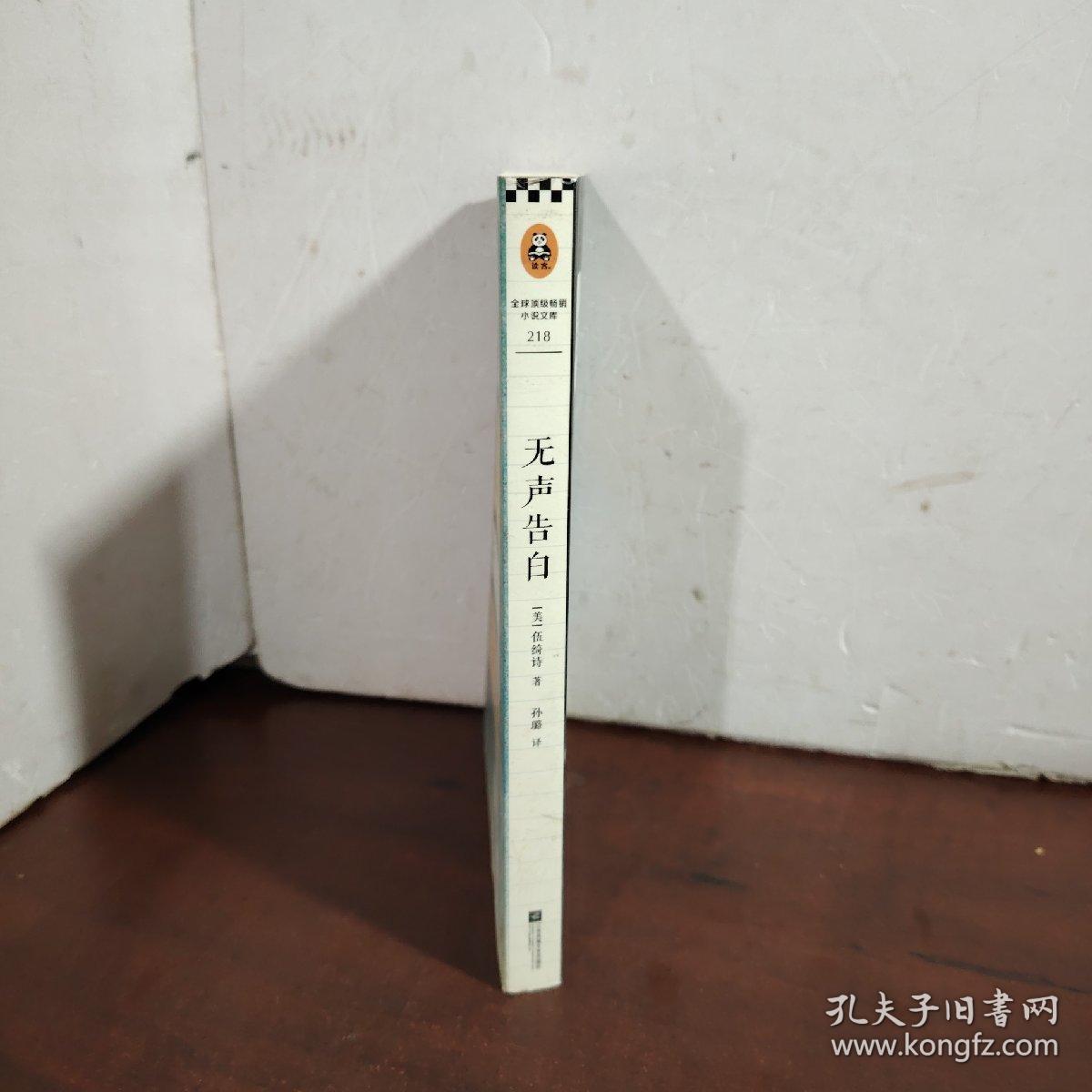无声告白