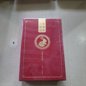 三农图书日历2023年