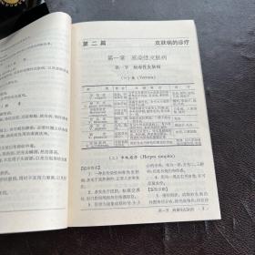 皮肤科临床手册 C2箱右边)本书有图章）