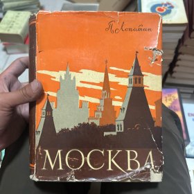 MOCKBA