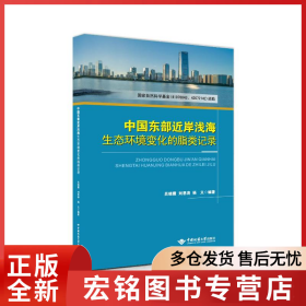 中國(guó)東部近岸淺海生態(tài)環(huán)境變化的脂類記錄