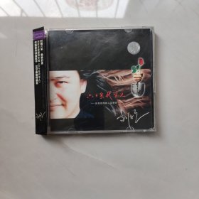 CD.刘欢/六十年代生人