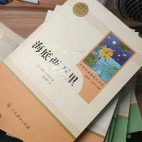 朝花夕拾  海底两万里   骆驼祥子   西游记 上下 水浒传  上下  艾青诗选   钢铁是怎样炼成的 名著导练，红星照耀中国 ，共11本合售，书品佳详见图