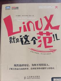 Linux就是这个范儿