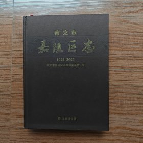 南充市嘉陵区志（1993~2003）