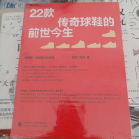 22款传奇球鞋的前世今生