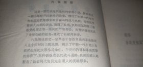 幸福的港湾（这是一部反映海员生活的中篇小说，描绘了年青一代海员为祖国的航海事业艰苦奋斗的战斗风貌，七十年代小说，1979年印）