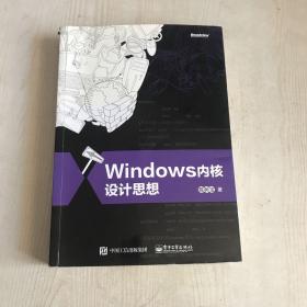 Windows 内核设计思想