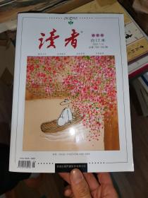 读者：2022年1～6期合订本 春季卷