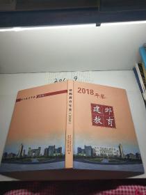 2018年鉴 建邺教育