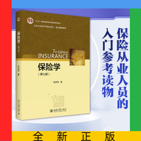 保险学（第七版）