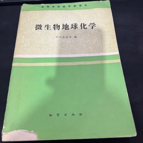 微生物地球化学