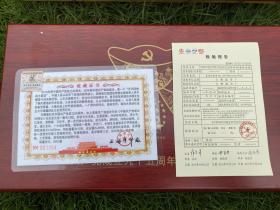 中国共产党成立九十五周年纪念（金元宝)珍藏版