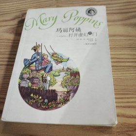 玛丽阿姨打开虚幻的门