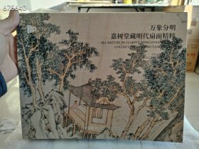 特价 中国古代 明清扇画7本仅售128元