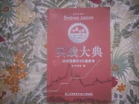 实战大典：股市赢家的55道箭令