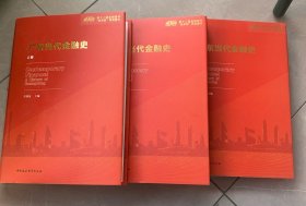 广东当代金融史(全3册)