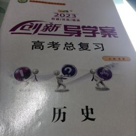 创新导学案