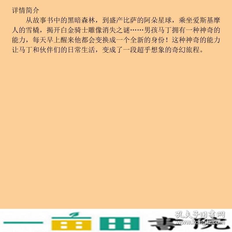 百变马丁7新版今日动画中国少年儿童新闻出版总社9787514827637