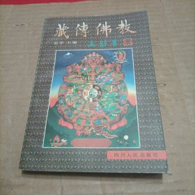 藏传佛教