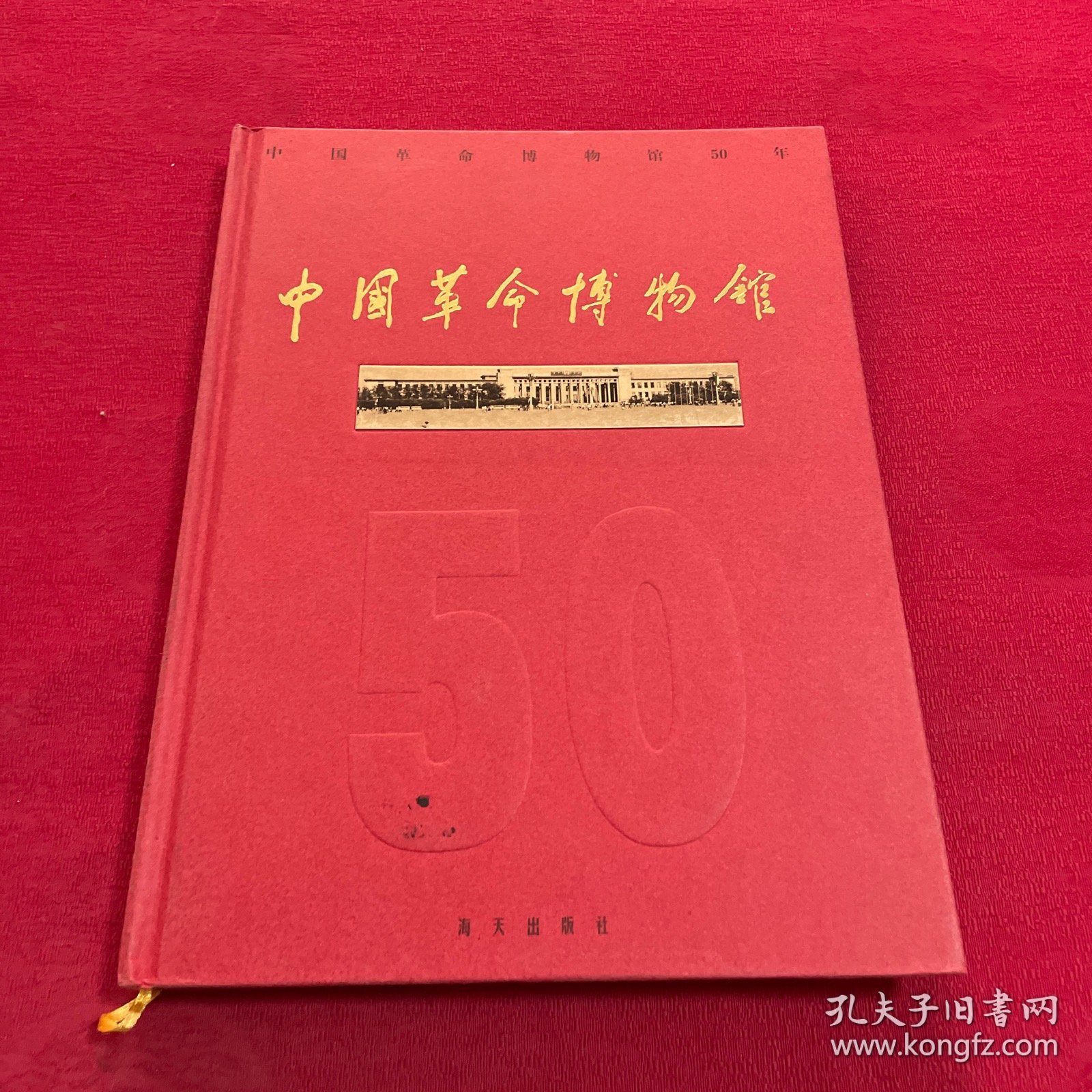 中国革命博物馆50年