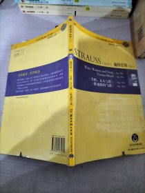 奥伊伦堡总谱+CD：施特劳斯（儿子）《美酒，女人与歌》Op.333 《维也纳的气质》Op.354