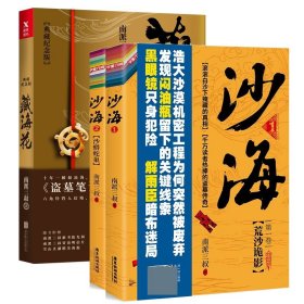 沙海+藏海花全3册