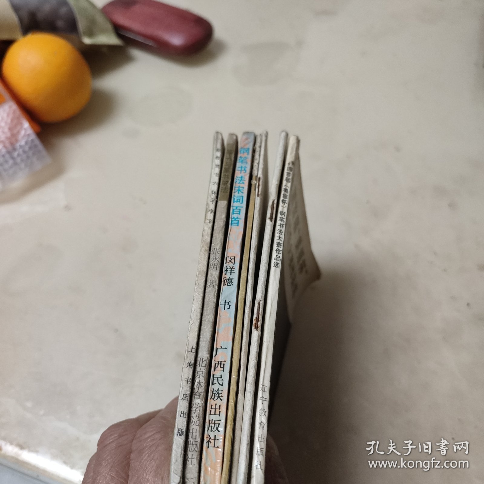钢笔字帖（共7册）