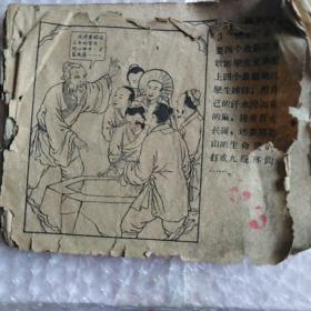 老版连环画(残本)，宝蓝井.3~50连续不缺页