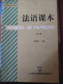 法语课本（第6册）
