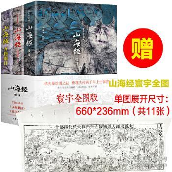 山海经校诠:寰宇全图版 校诠上下+独创 万物纲目（套装共3册 随书附赠函封《山海经寰宇全图》）