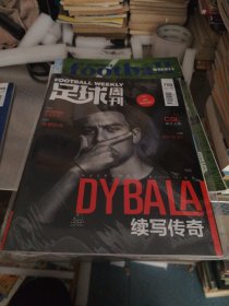 足球周刊（2018年NO.24/750期）