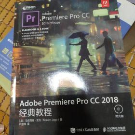 AdobePremiereProCC2018经典教程