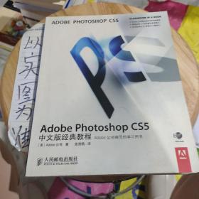 Adobe Photoshop CS5中文版经典教程